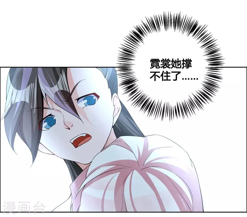 第84话 霓裳，你也要离我而去吗？ 第18页