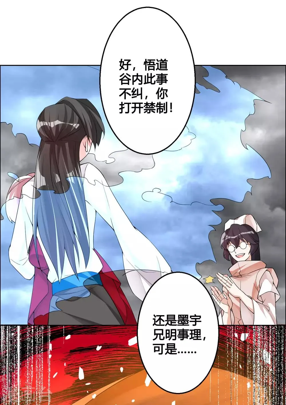 第84话 霓裳，你也要离我而去吗？ 第19页