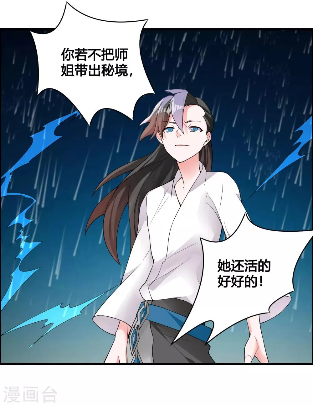 第83话 他是我誓死也要守护的人！ 第2页