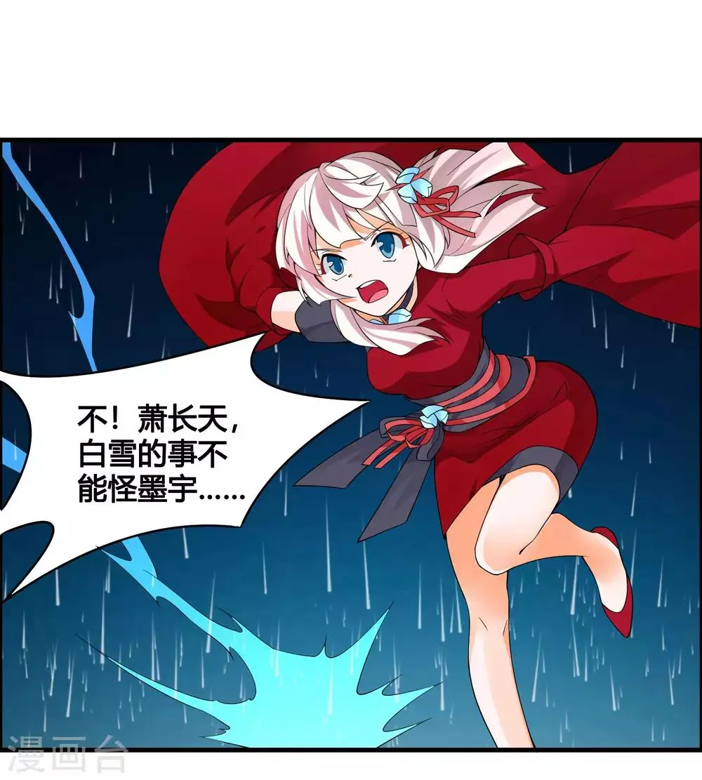 第83话 他是我誓死也要守护的人！ 第3页