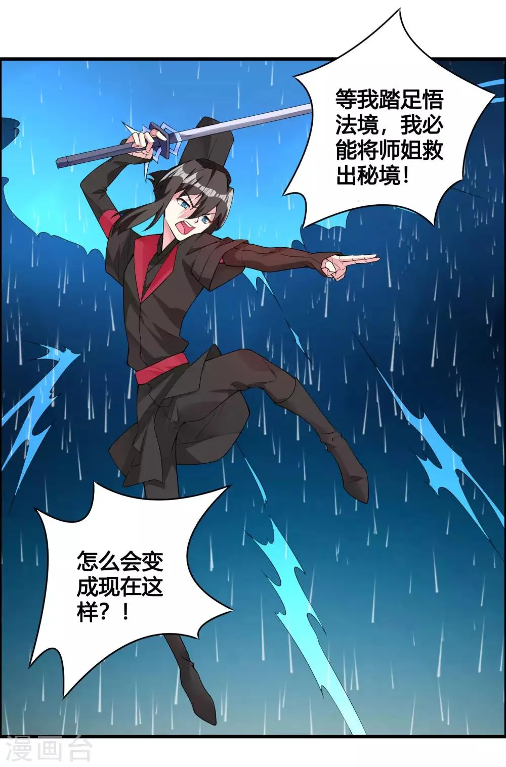 第83话 他是我誓死也要守护的人！ 第4页