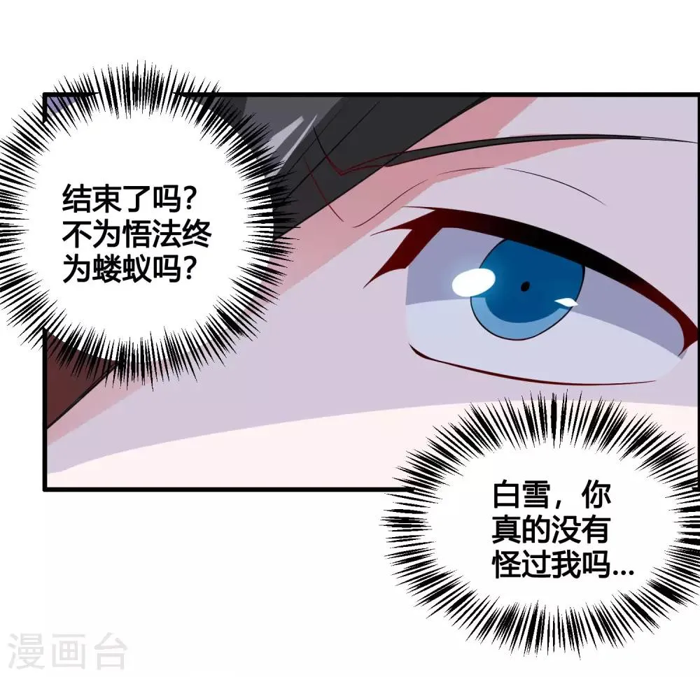 第83话 他是我誓死也要守护的人！ 第5页