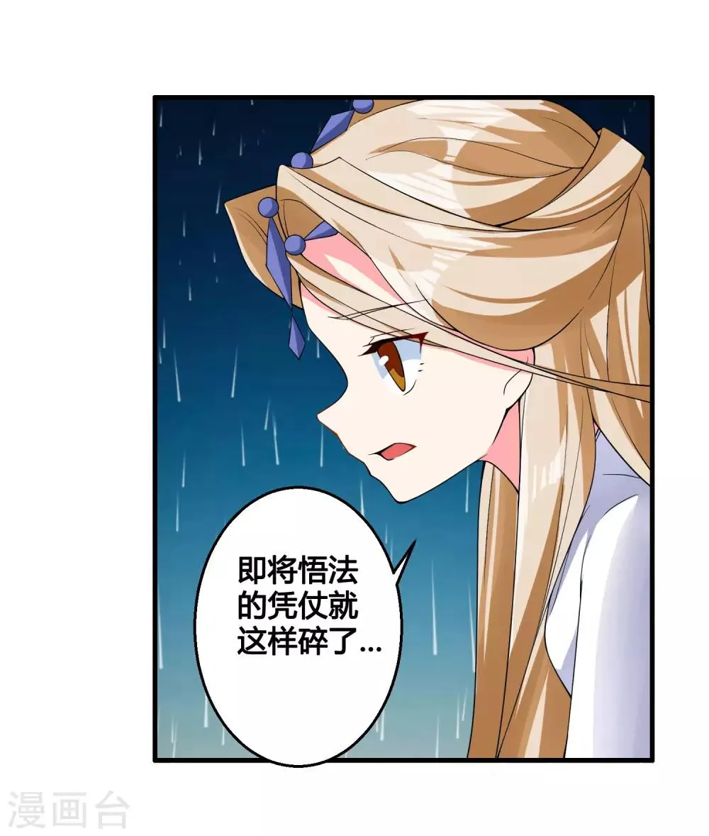 第83话 他是我誓死也要守护的人！ 第10页