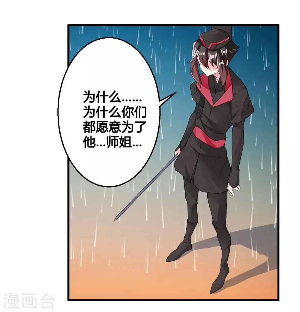 第83话 他是我誓死也要守护的人！ 第13页