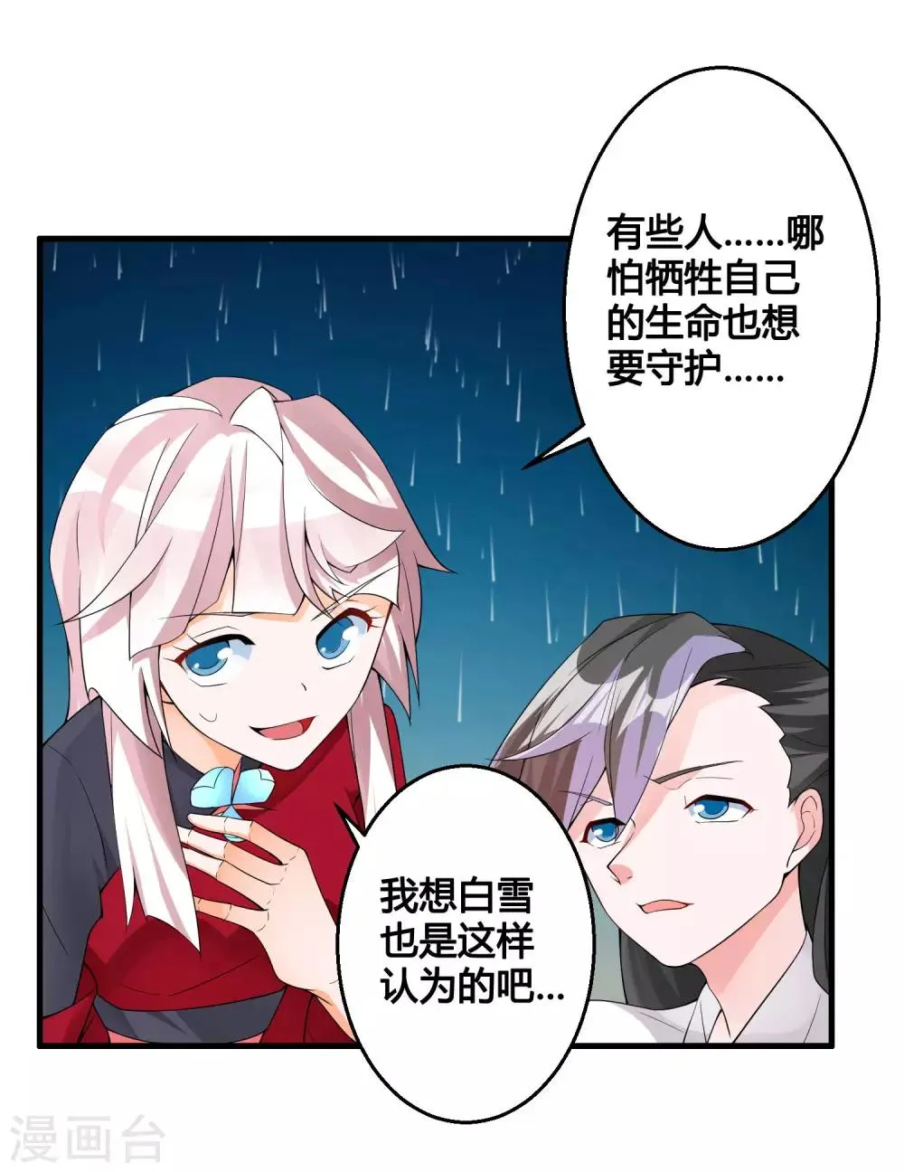 第83话 他是我誓死也要守护的人！ 第14页