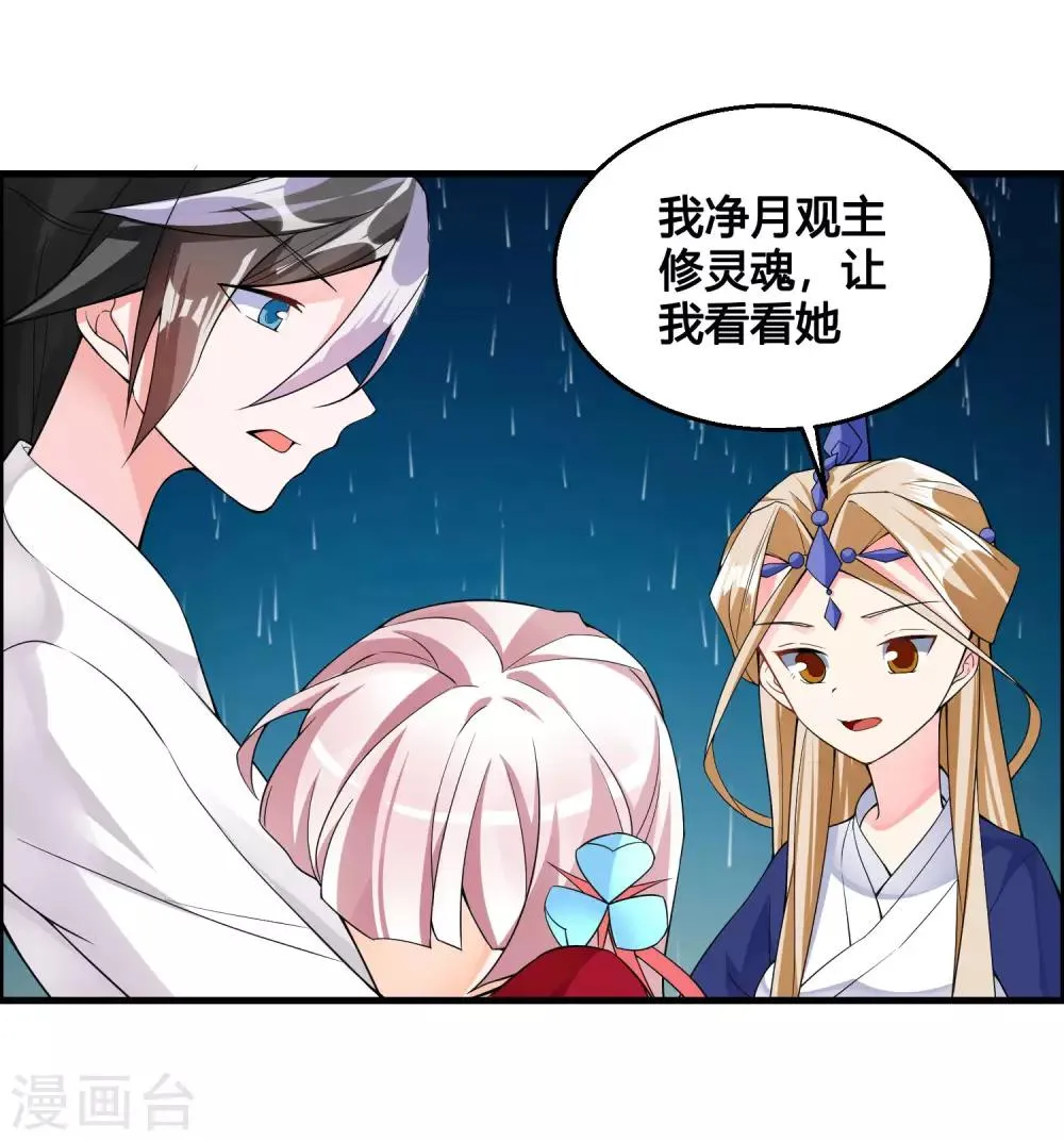 第83话 他是我誓死也要守护的人！ 第18页