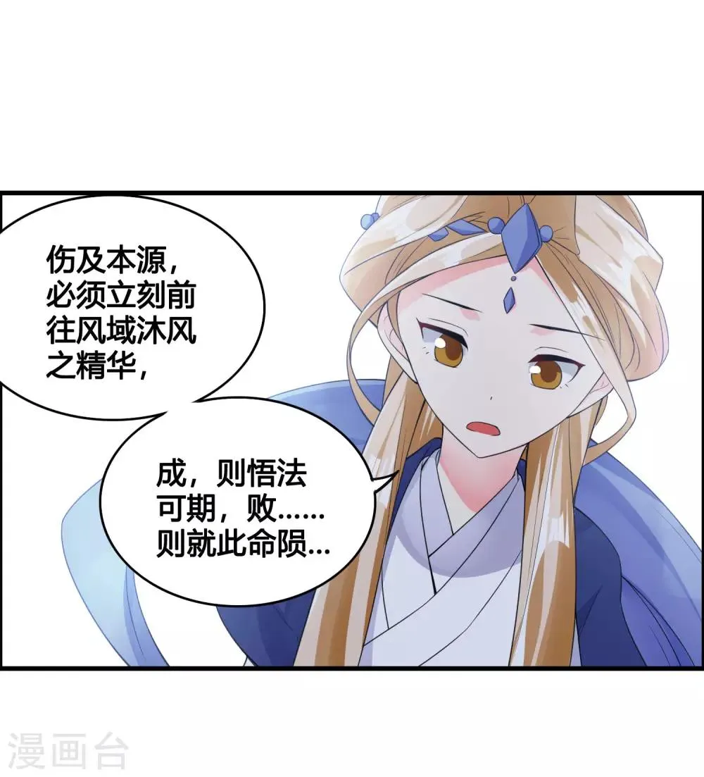 第83话 他是我誓死也要守护的人！ 第21页