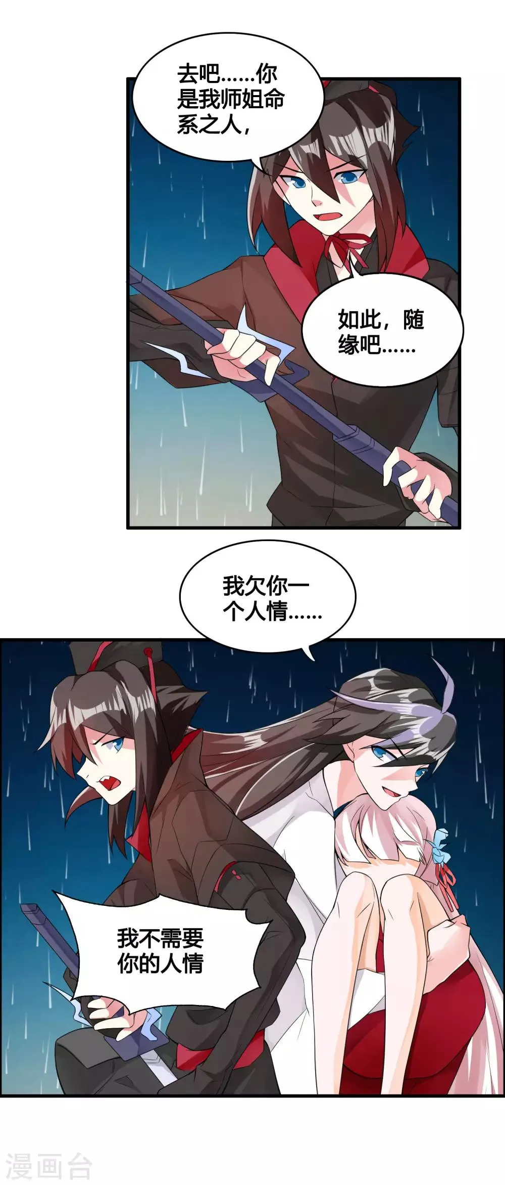 第83话 他是我誓死也要守护的人！ 第23页