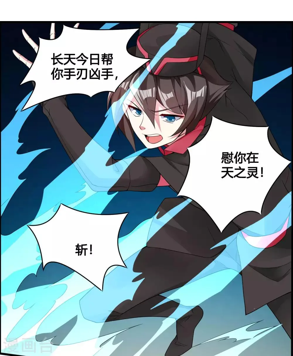 第82话 师姐，这把刀取名忆雪可好？ 第5页