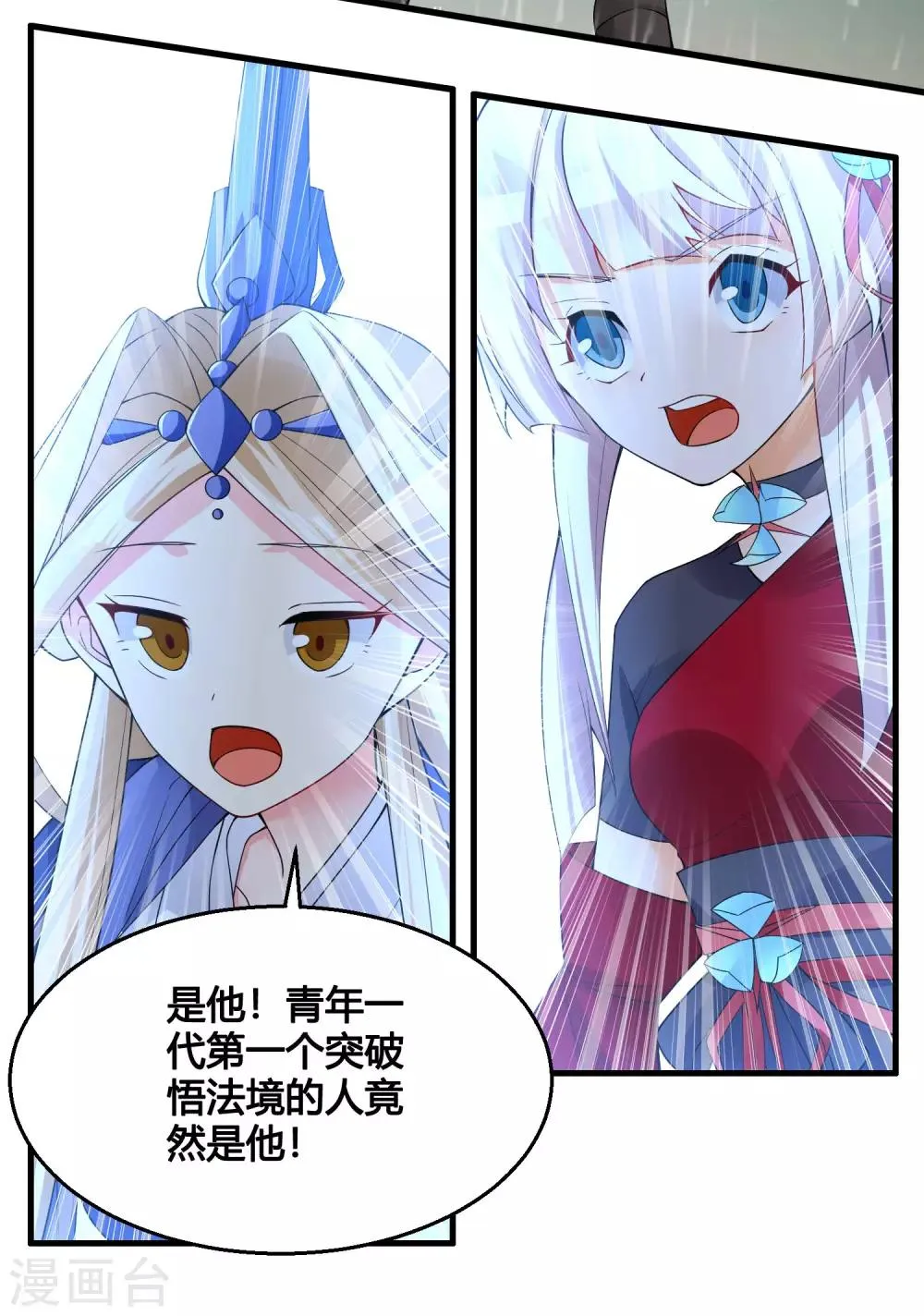 第82话 师姐，这把刀取名忆雪可好？ 第7页