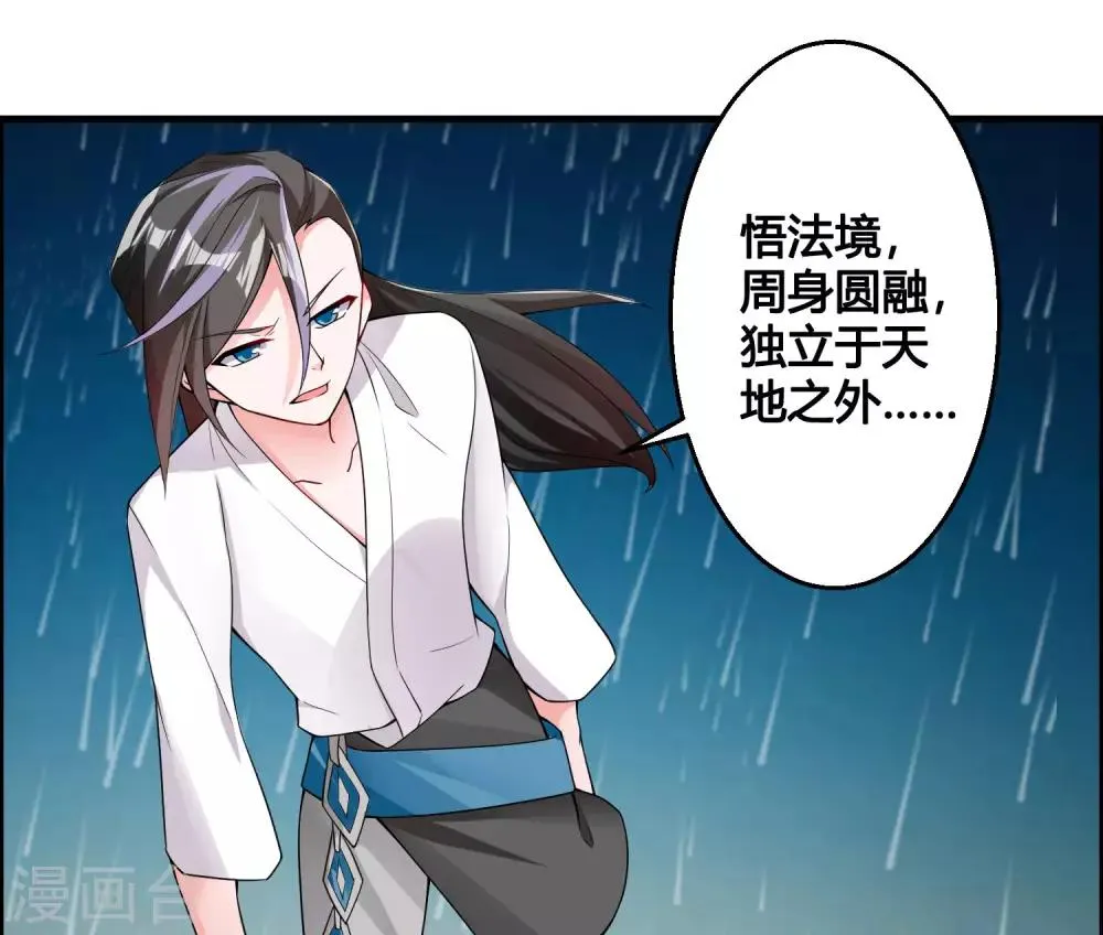 第82话 师姐，这把刀取名忆雪可好？ 第9页