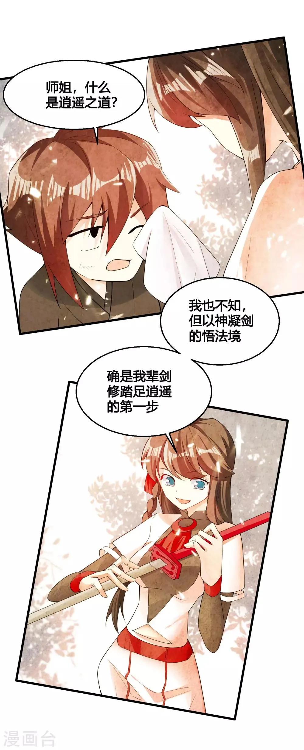 第82话 师姐，这把刀取名忆雪可好？ 第12页