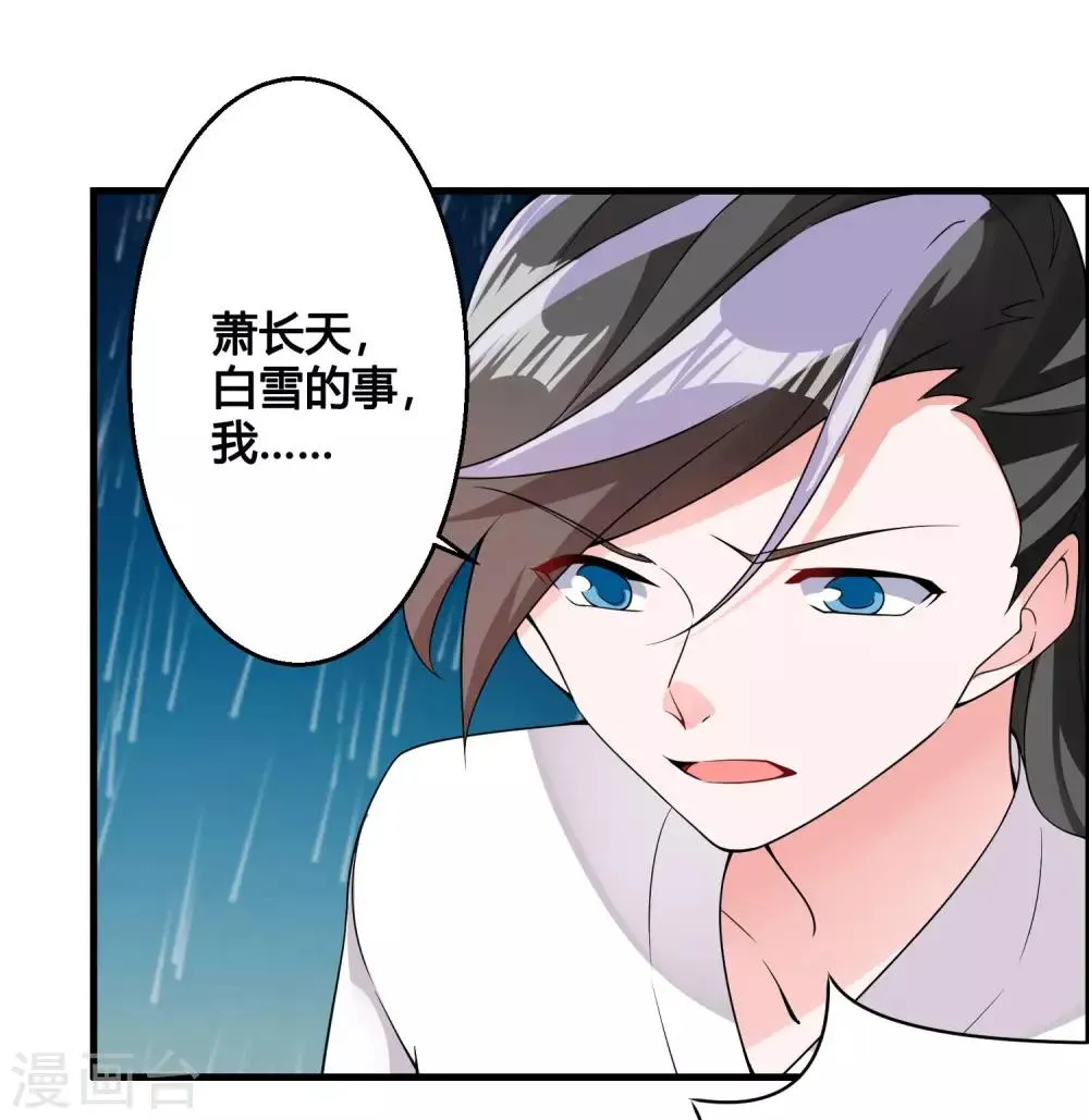 第82话 师姐，这把刀取名忆雪可好？ 第17页