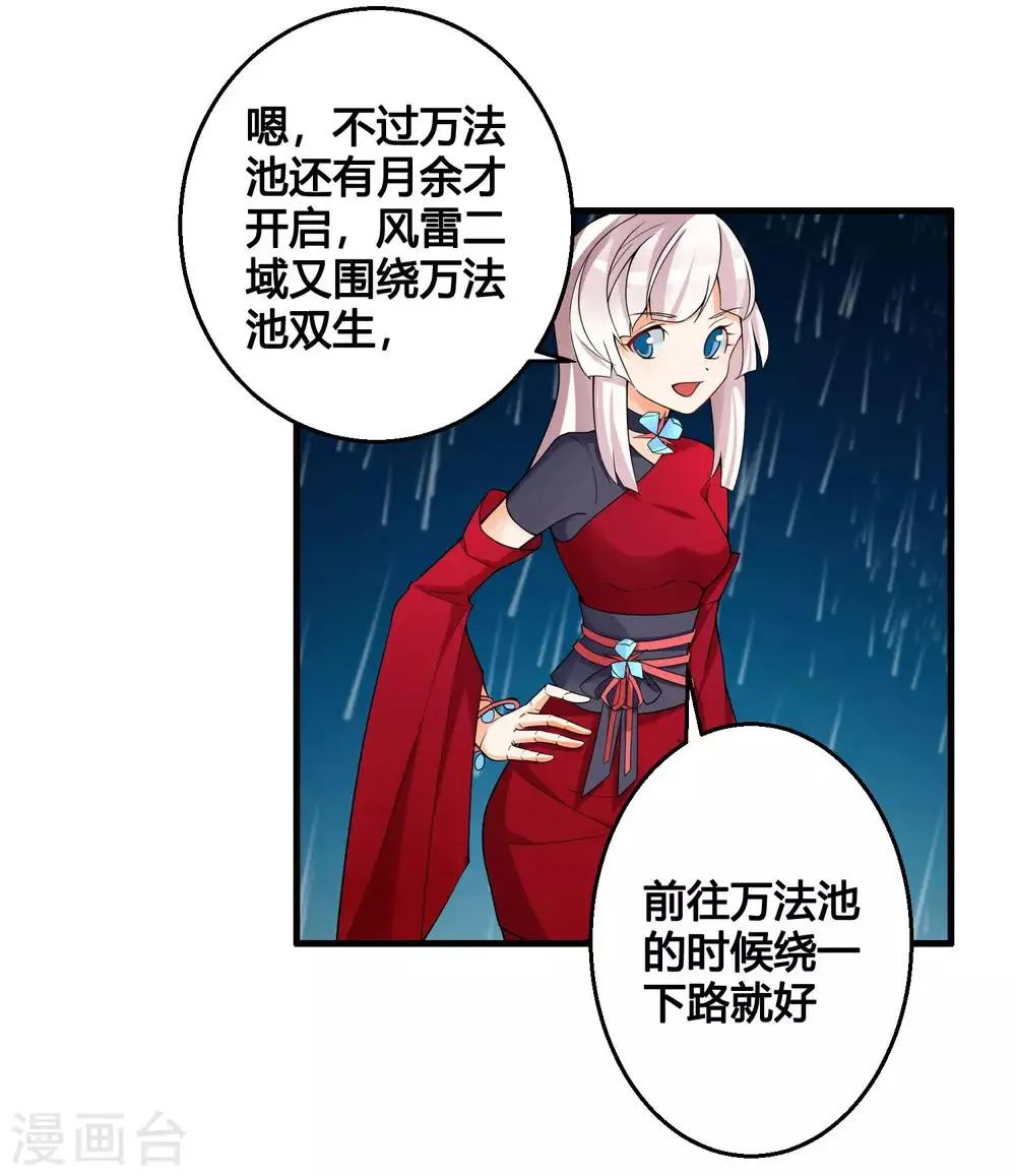 第81话 白雪的遗愿 第8页