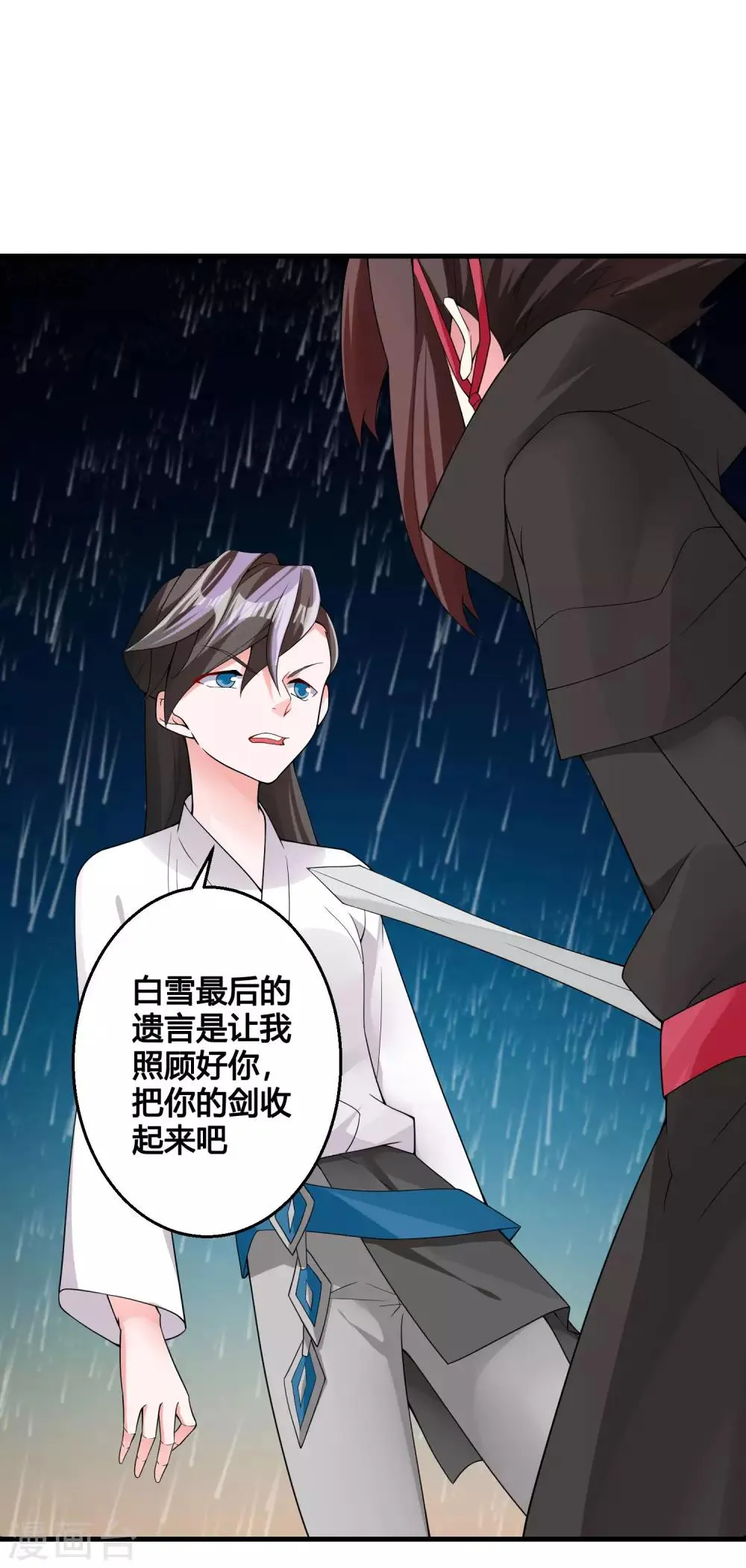 第81话 白雪的遗愿 第20页