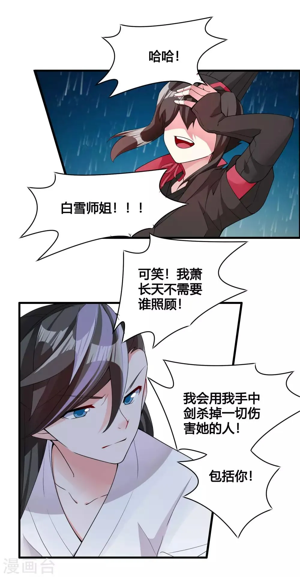 第81话 白雪的遗愿 第21页