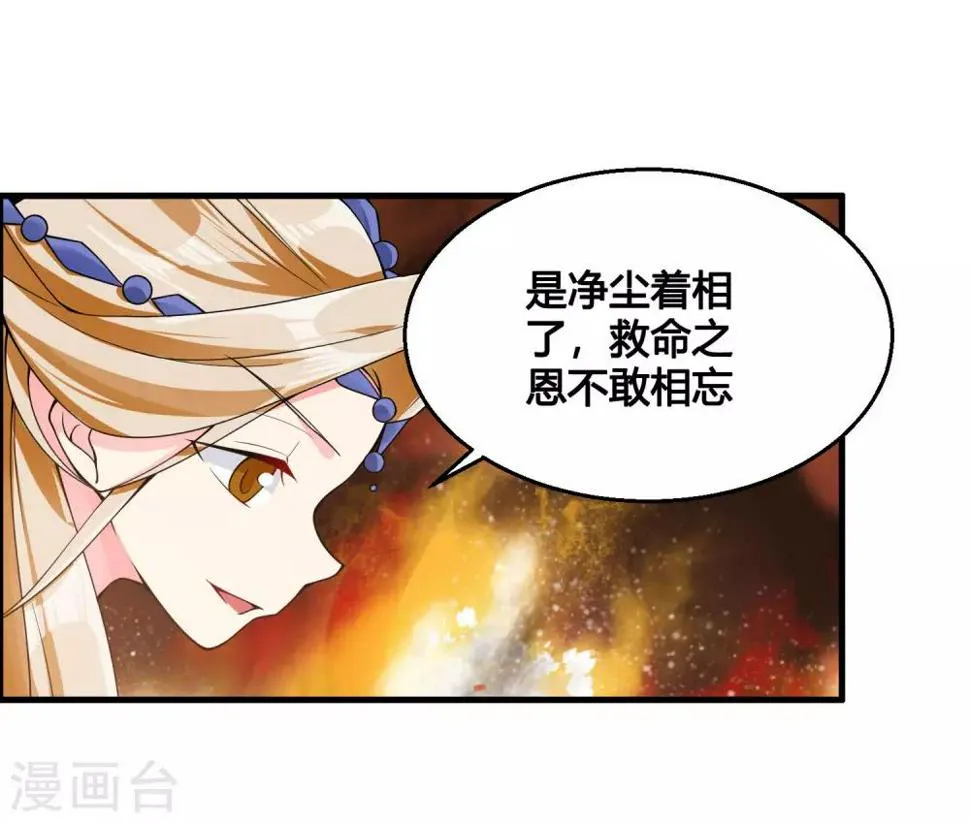 第80话 墨宇，终于等到你了！ 第3页
