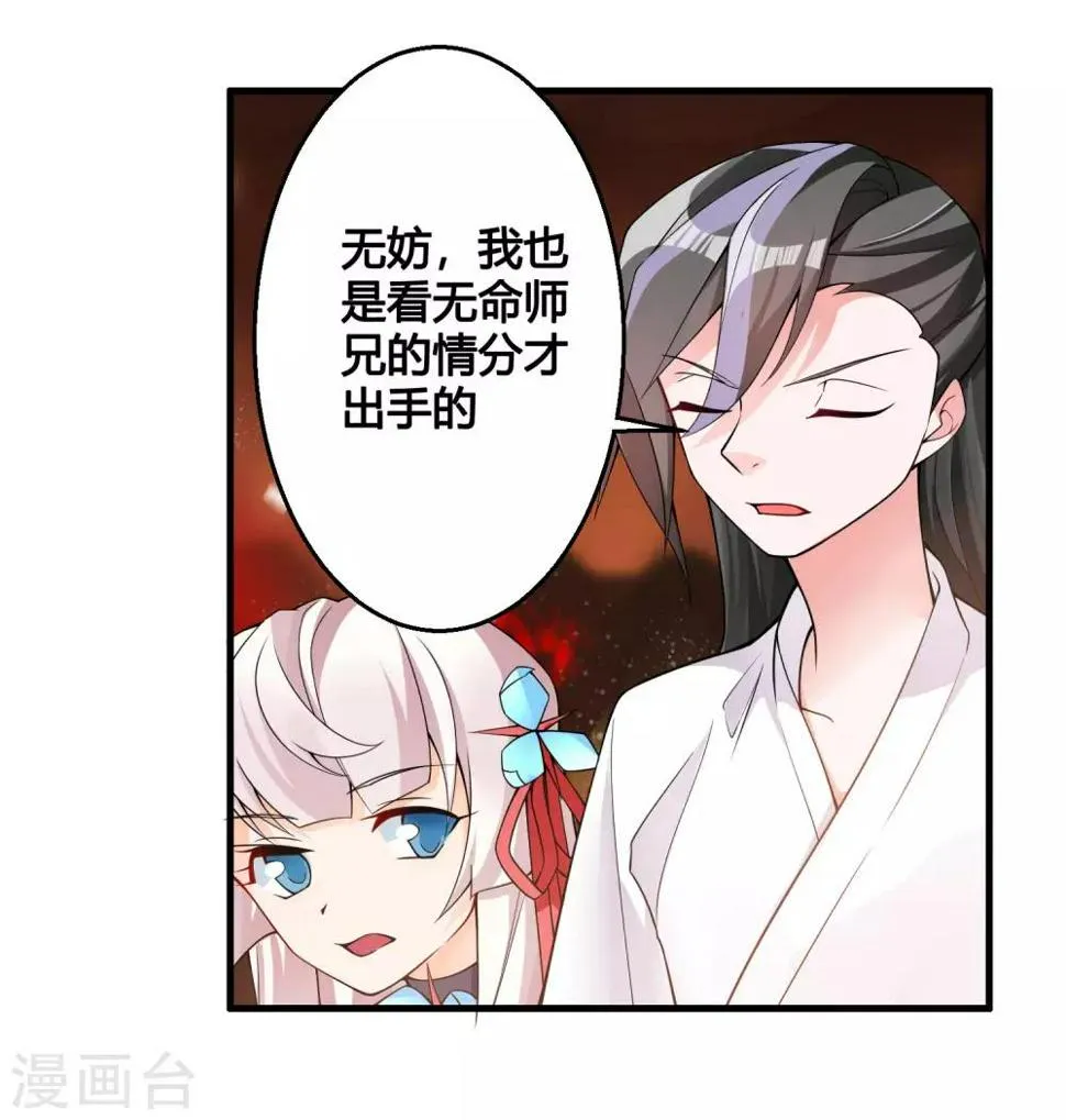 第80话 墨宇，终于等到你了！ 第4页