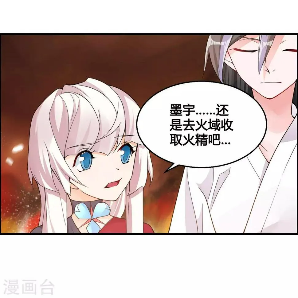 第80话 墨宇，终于等到你了！ 第5页