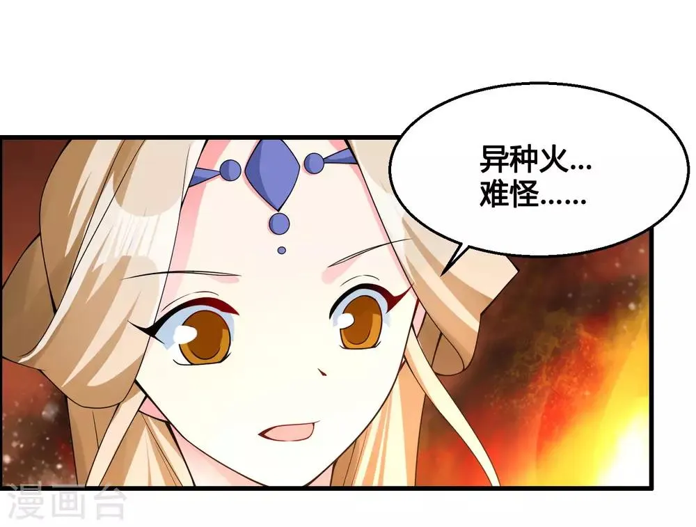 第80话 墨宇，终于等到你了！ 第23页