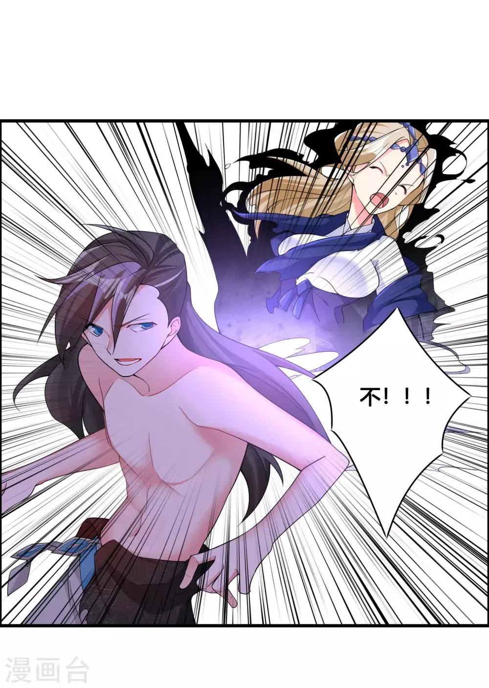 第79话 今天就让你灰飞烟灭！ 第2页