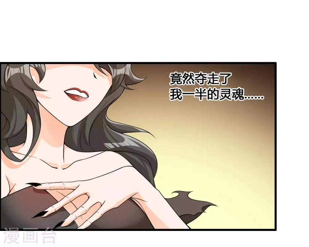 第79话 今天就让你灰飞烟灭！ 第3页