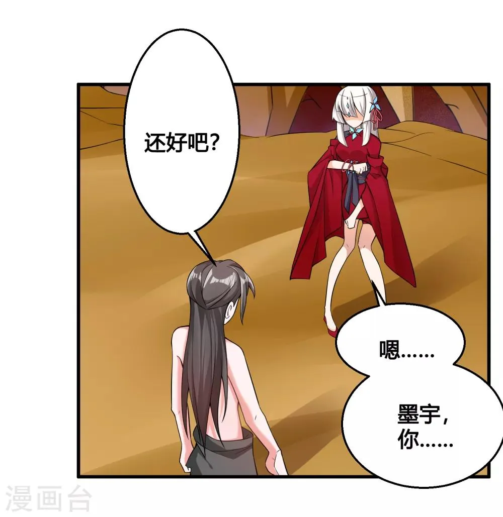 第79话 今天就让你灰飞烟灭！ 第4页