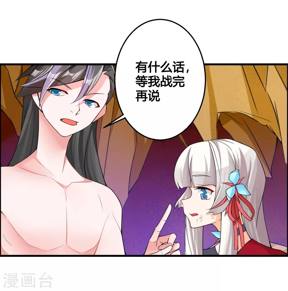 第79话 今天就让你灰飞烟灭！ 第5页