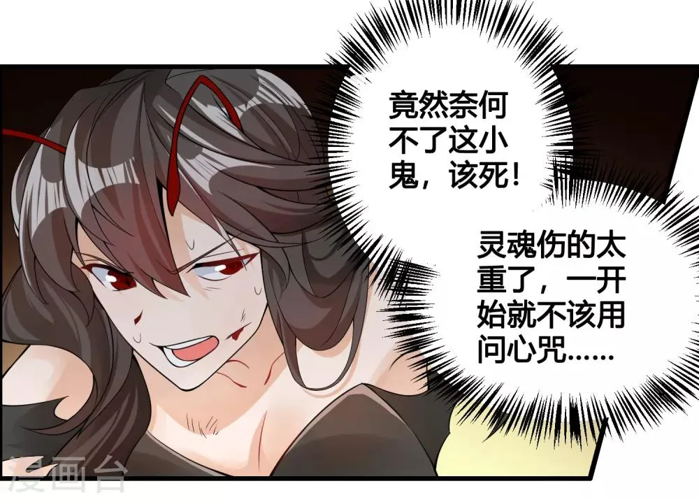 第79话 今天就让你灰飞烟灭！ 第11页