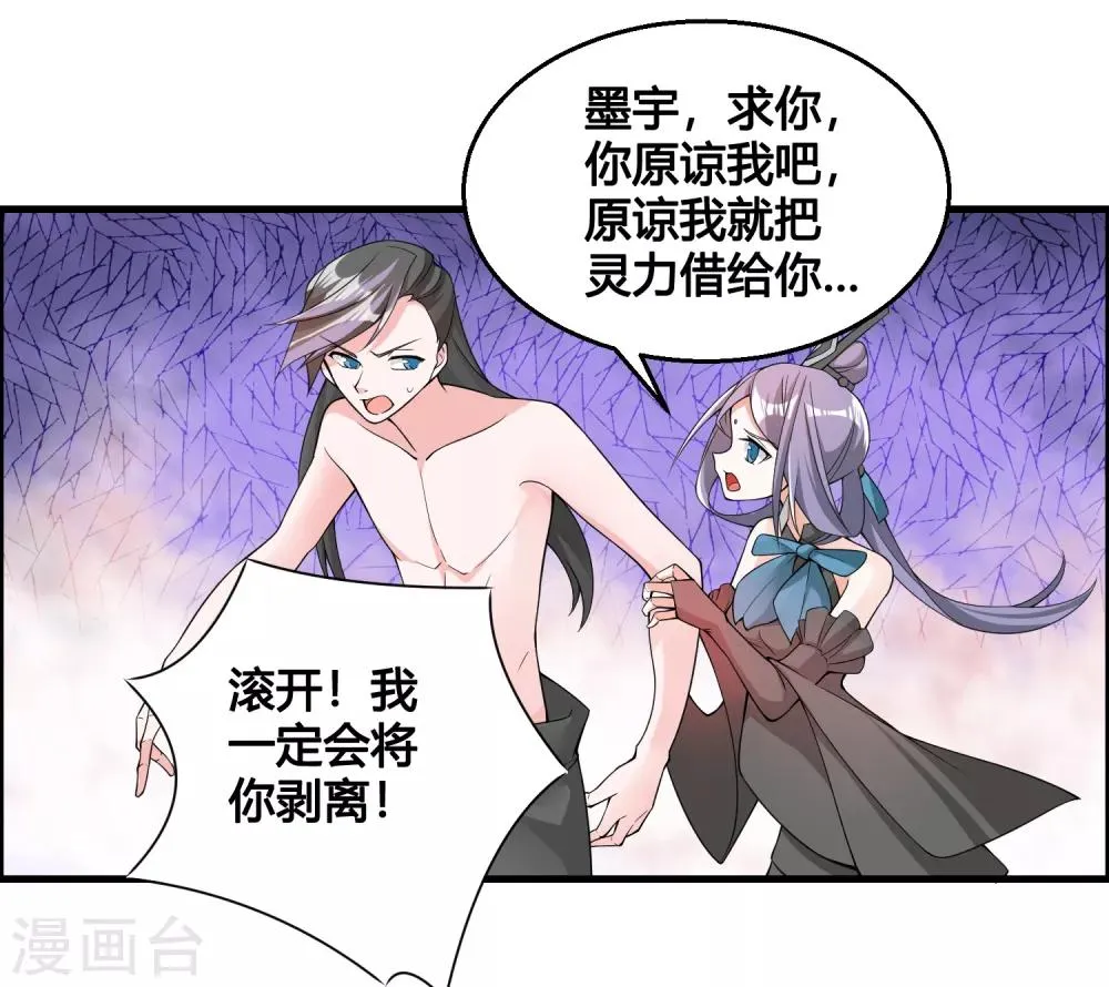 第79话 今天就让你灰飞烟灭！ 第17页