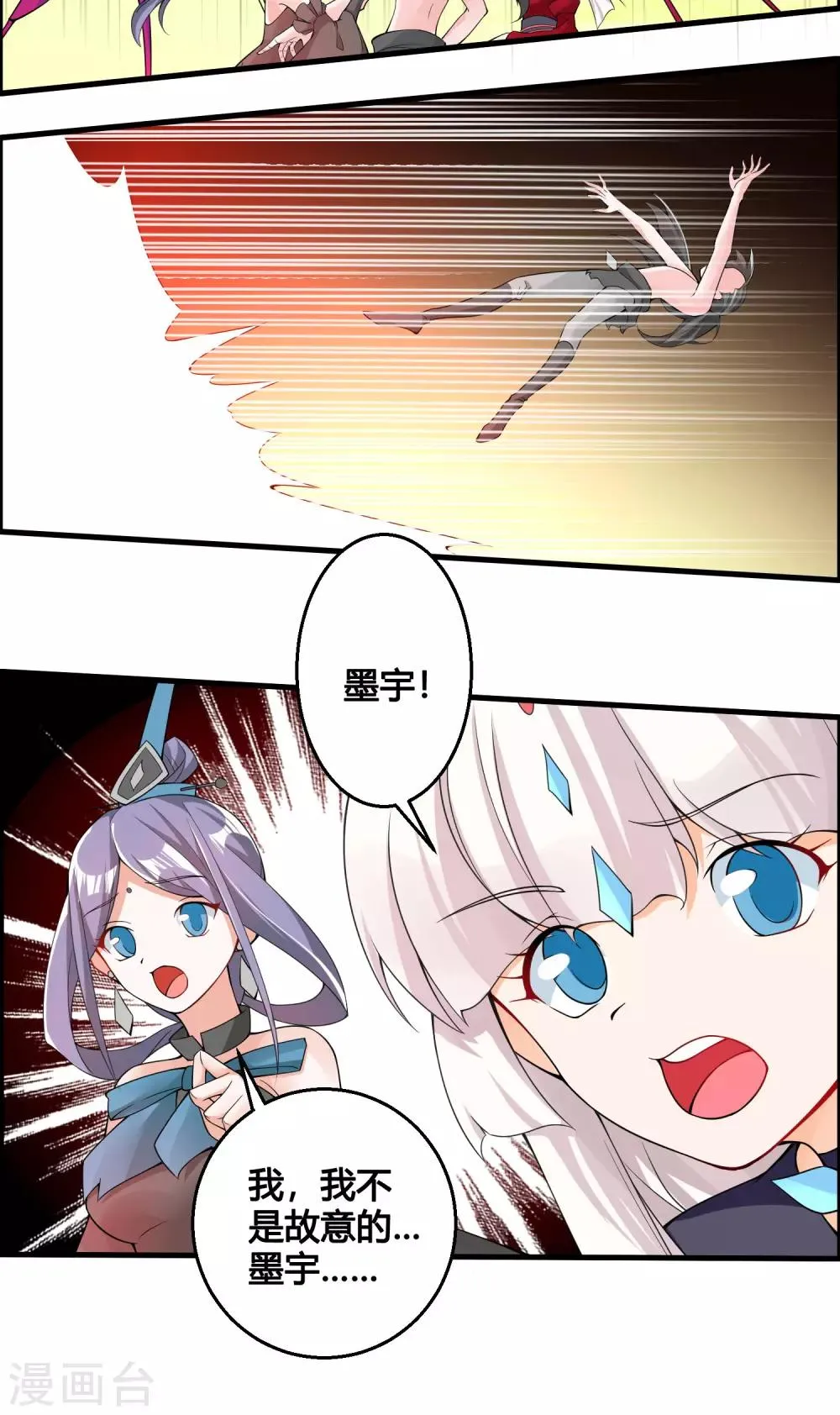 第79话 今天就让你灰飞烟灭！ 第19页