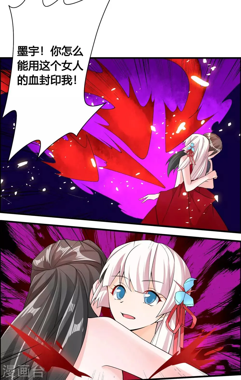 第79话 今天就让你灰飞烟灭！ 第25页