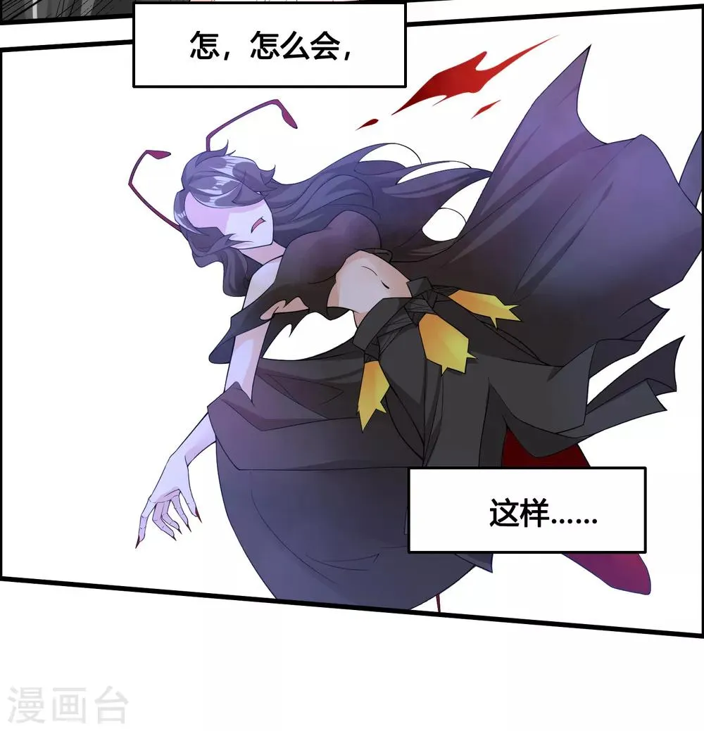 第79话 今天就让你灰飞烟灭！ 第26页