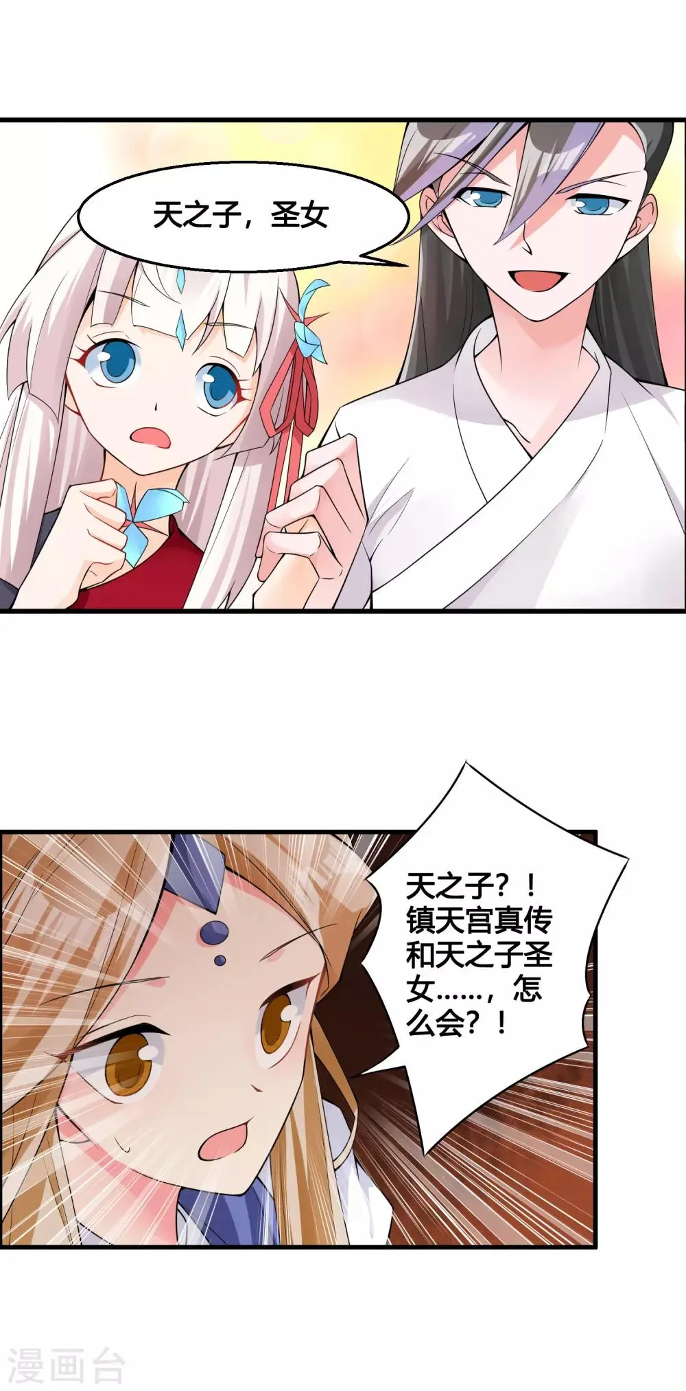 第79话 今天就让你灰飞烟灭！ 第33页