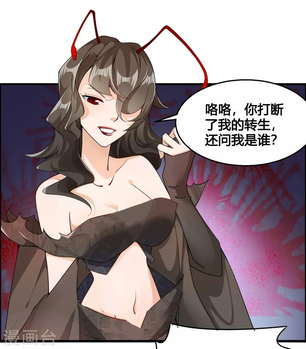 第78话 我的心，你不配问！ 第3页