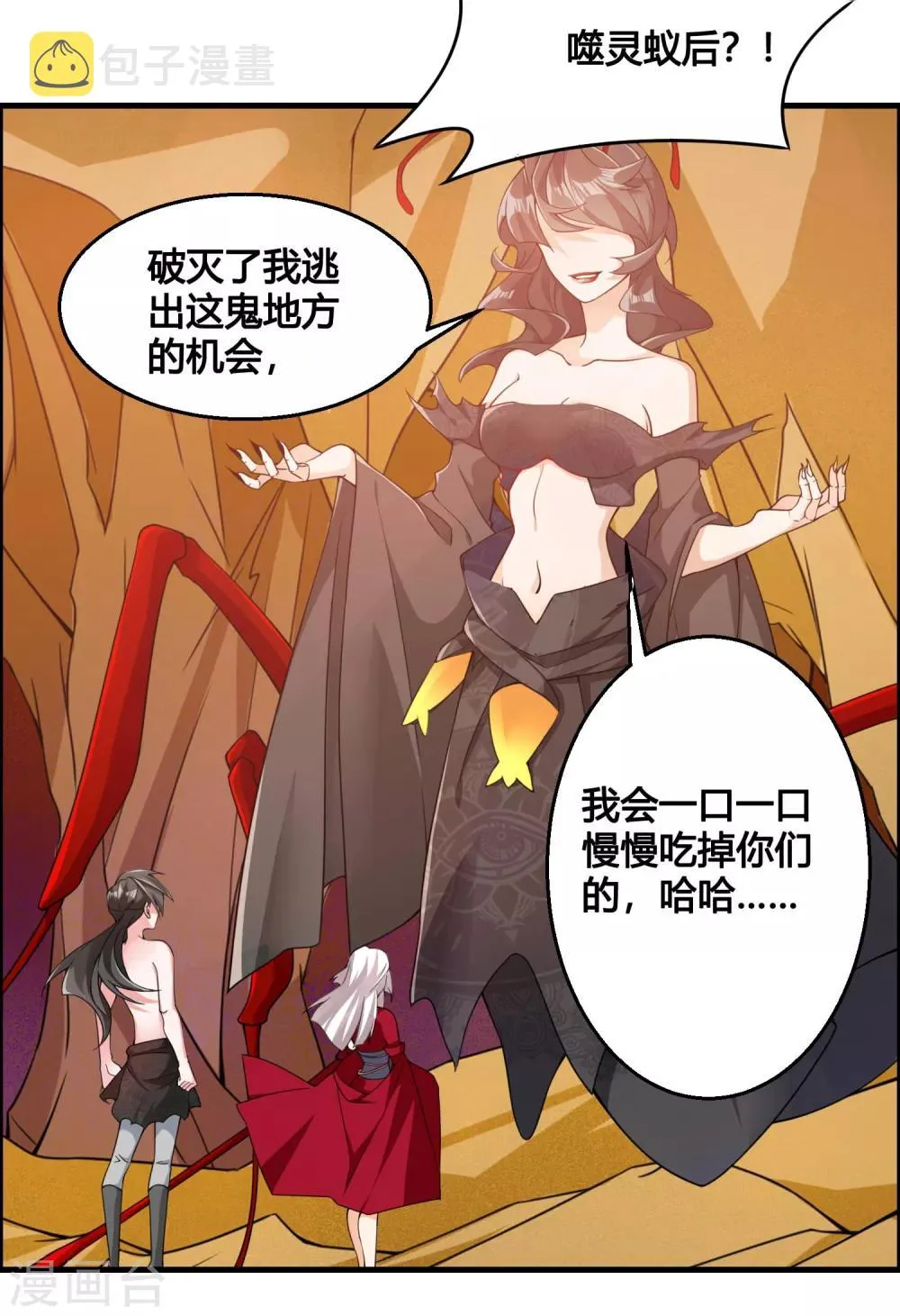 第78话 我的心，你不配问！ 第4页
