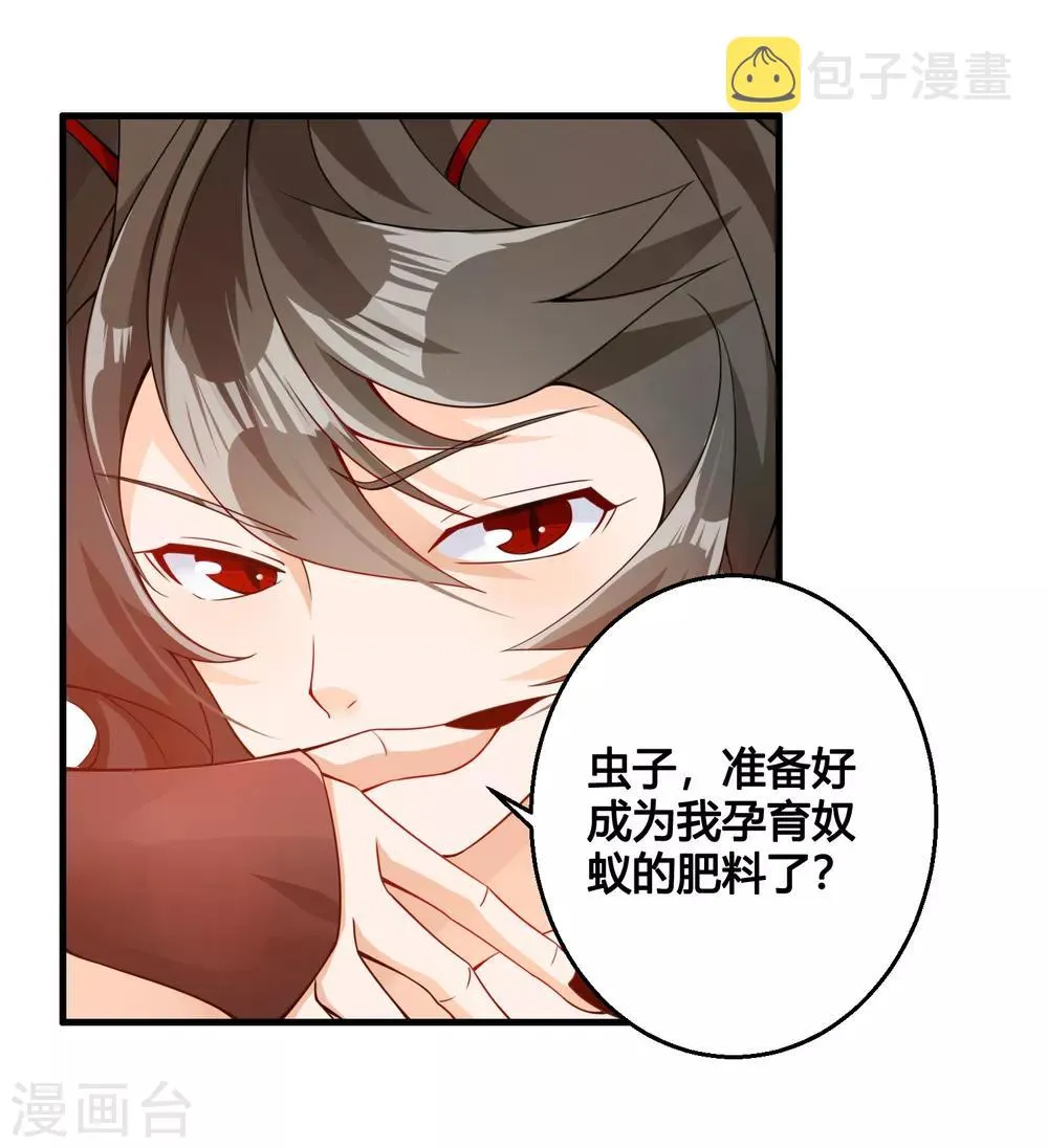 第78话 我的心，你不配问！ 第5页
