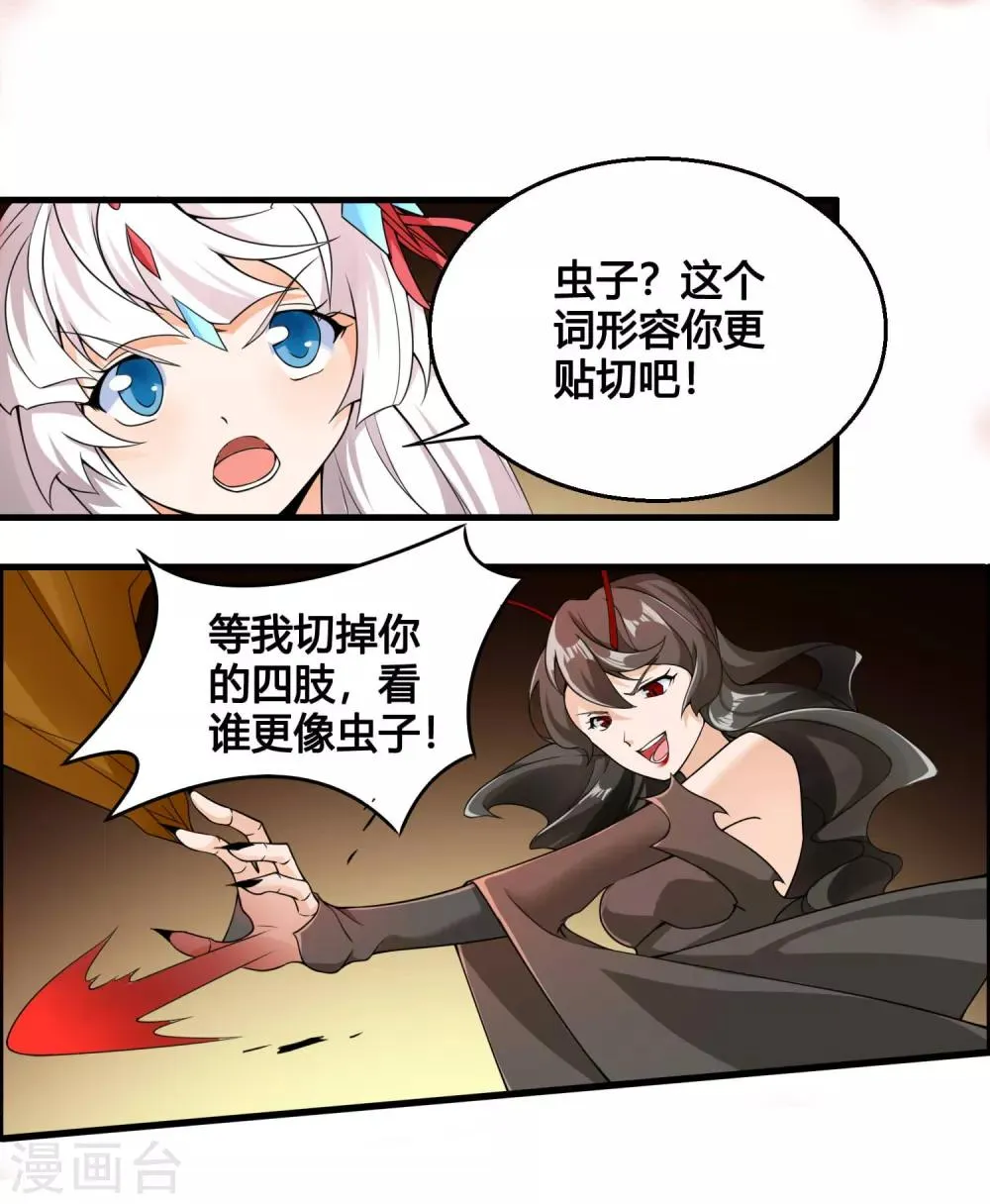第78话 我的心，你不配问！ 第6页