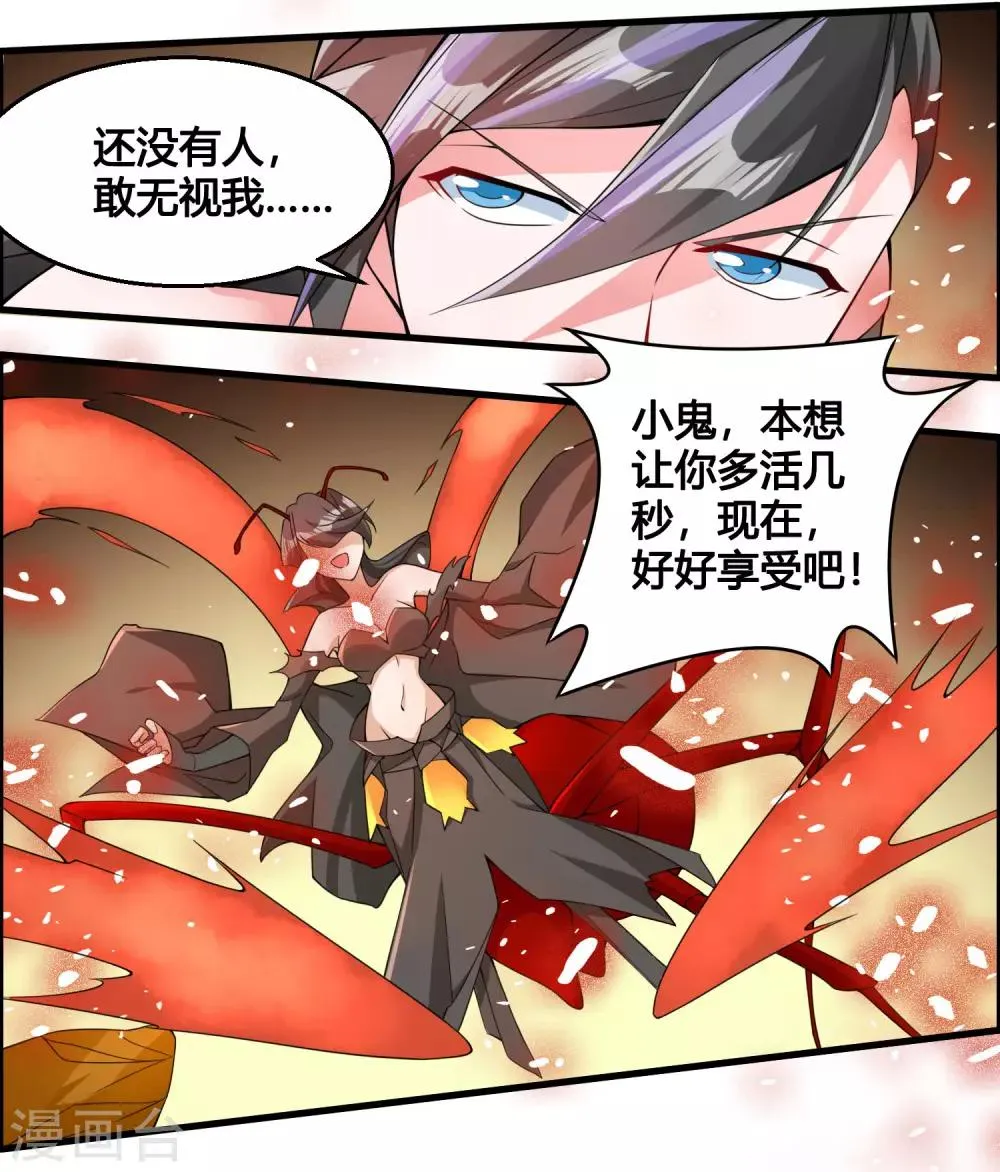 第78话 我的心，你不配问！ 第10页