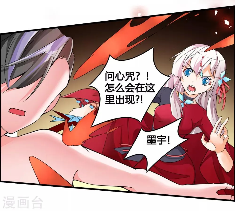 第78话 我的心，你不配问！ 第11页