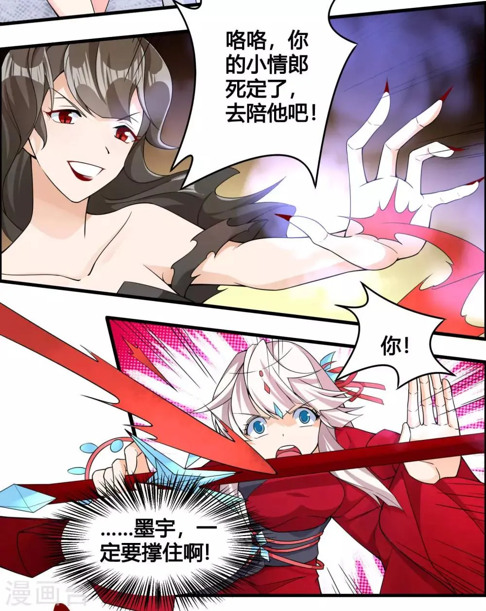 第78话 我的心，你不配问！ 第13页