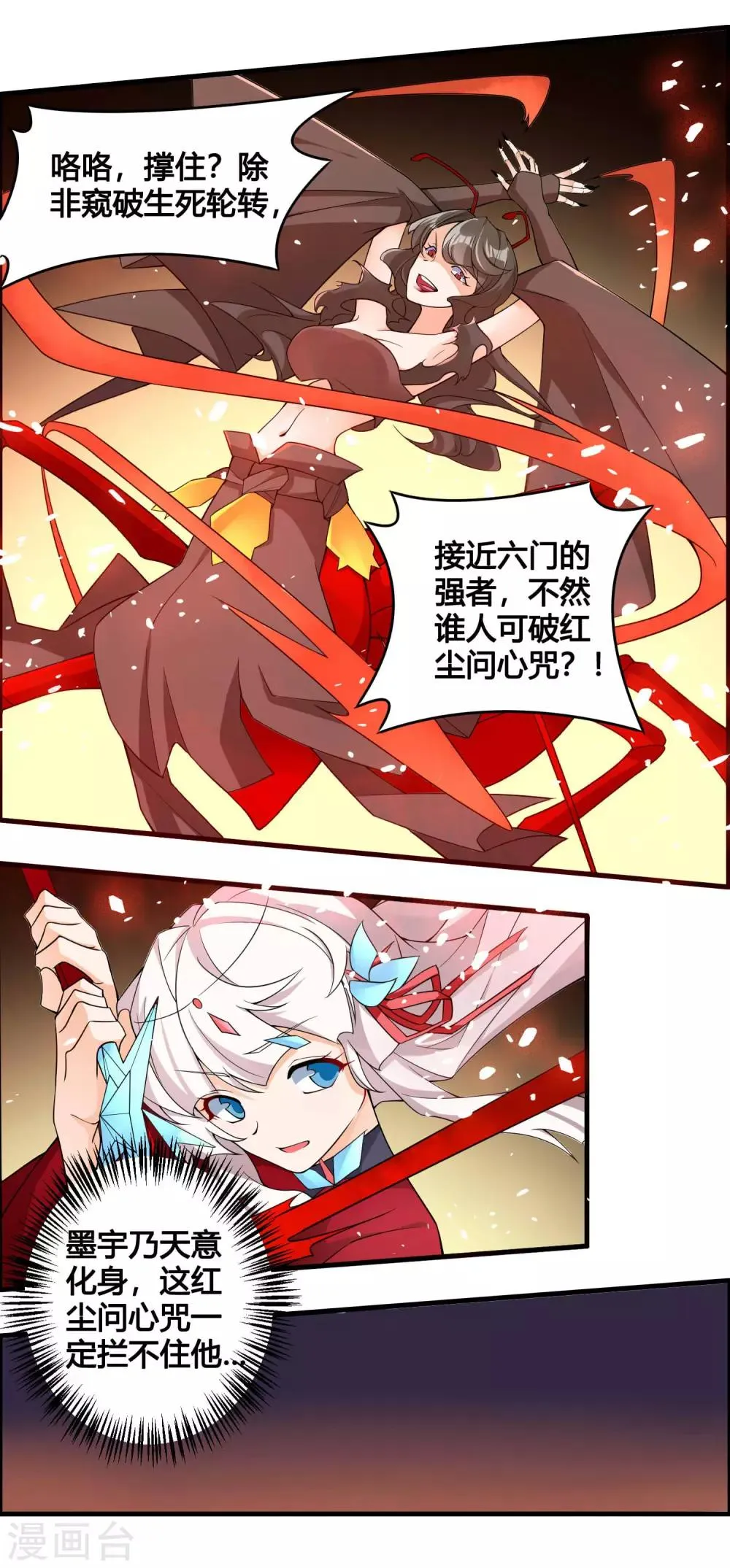 第78话 我的心，你不配问！ 第15页