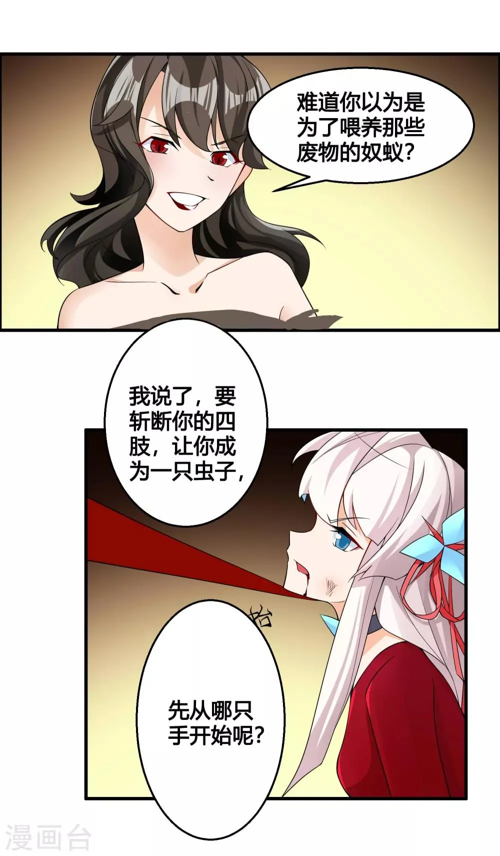 第78话 我的心，你不配问！ 第20页