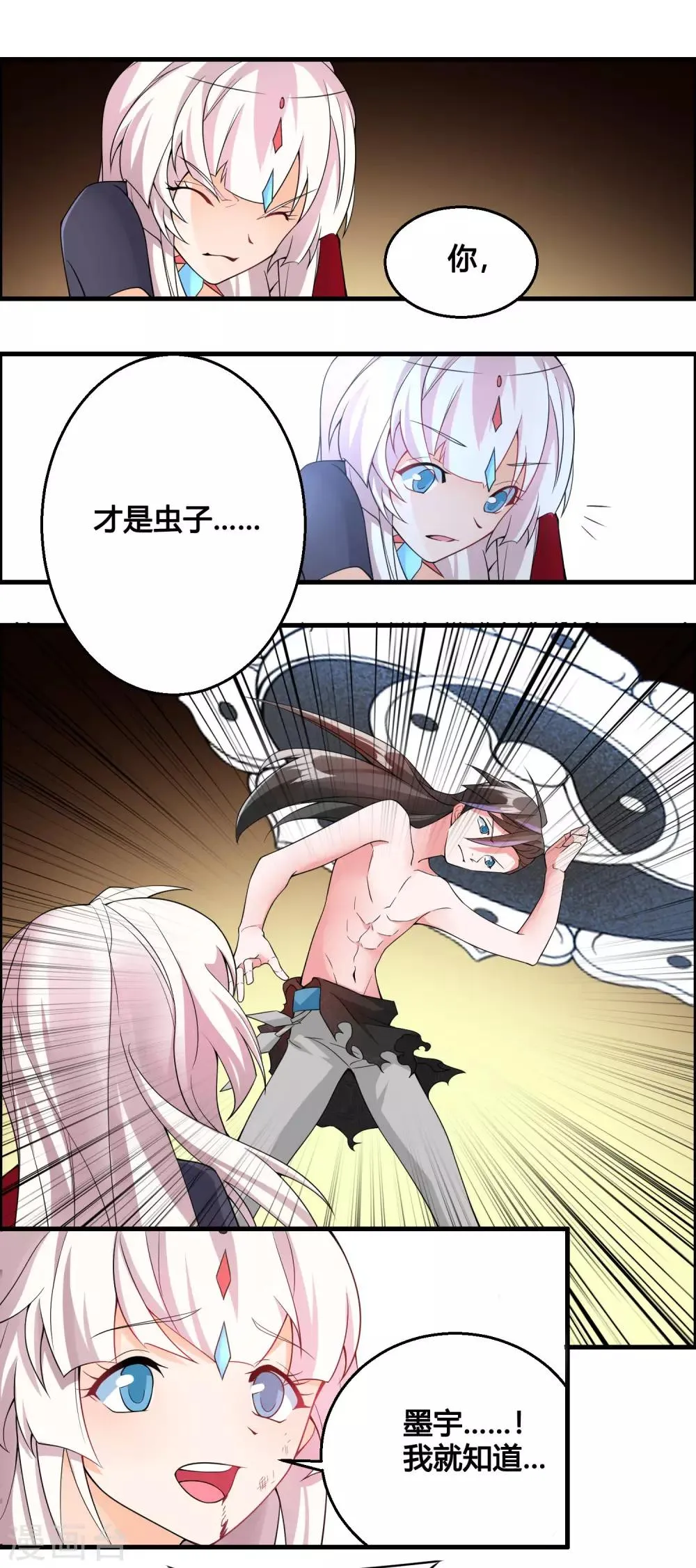 第78话 我的心，你不配问！ 第25页