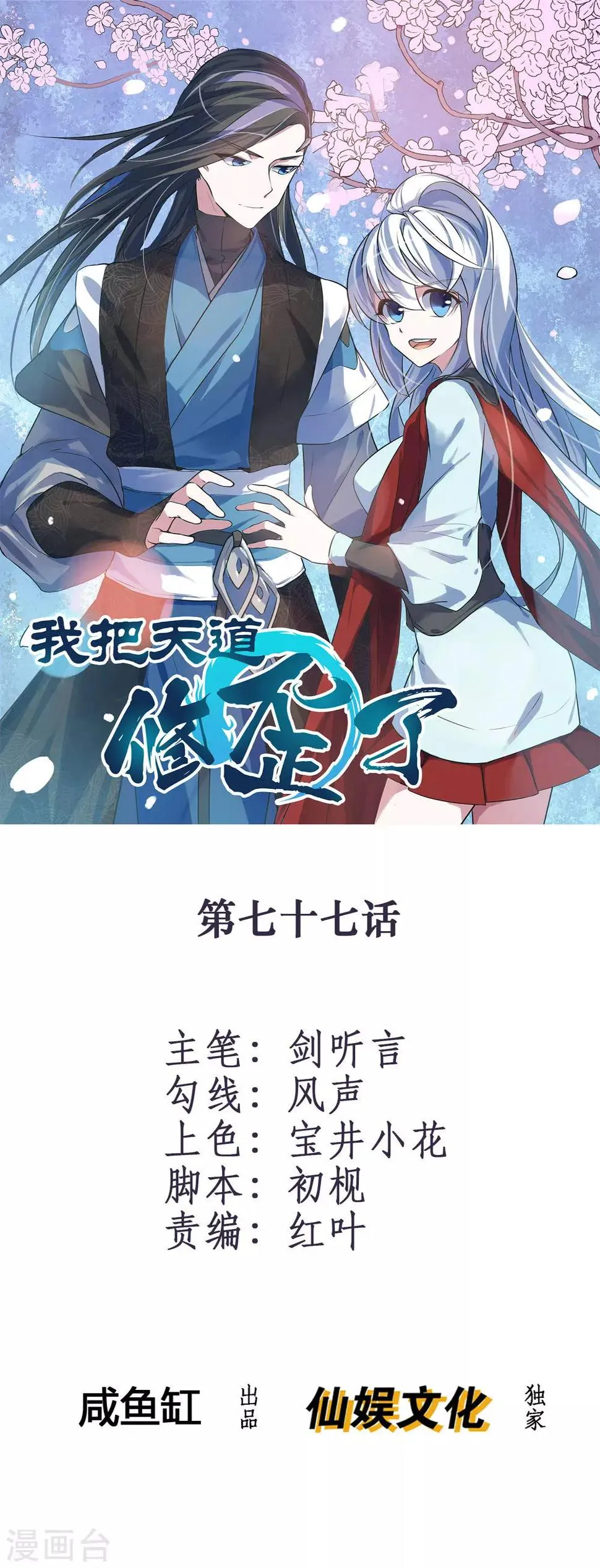 第77话 无论如何都要救下她！ 第1页