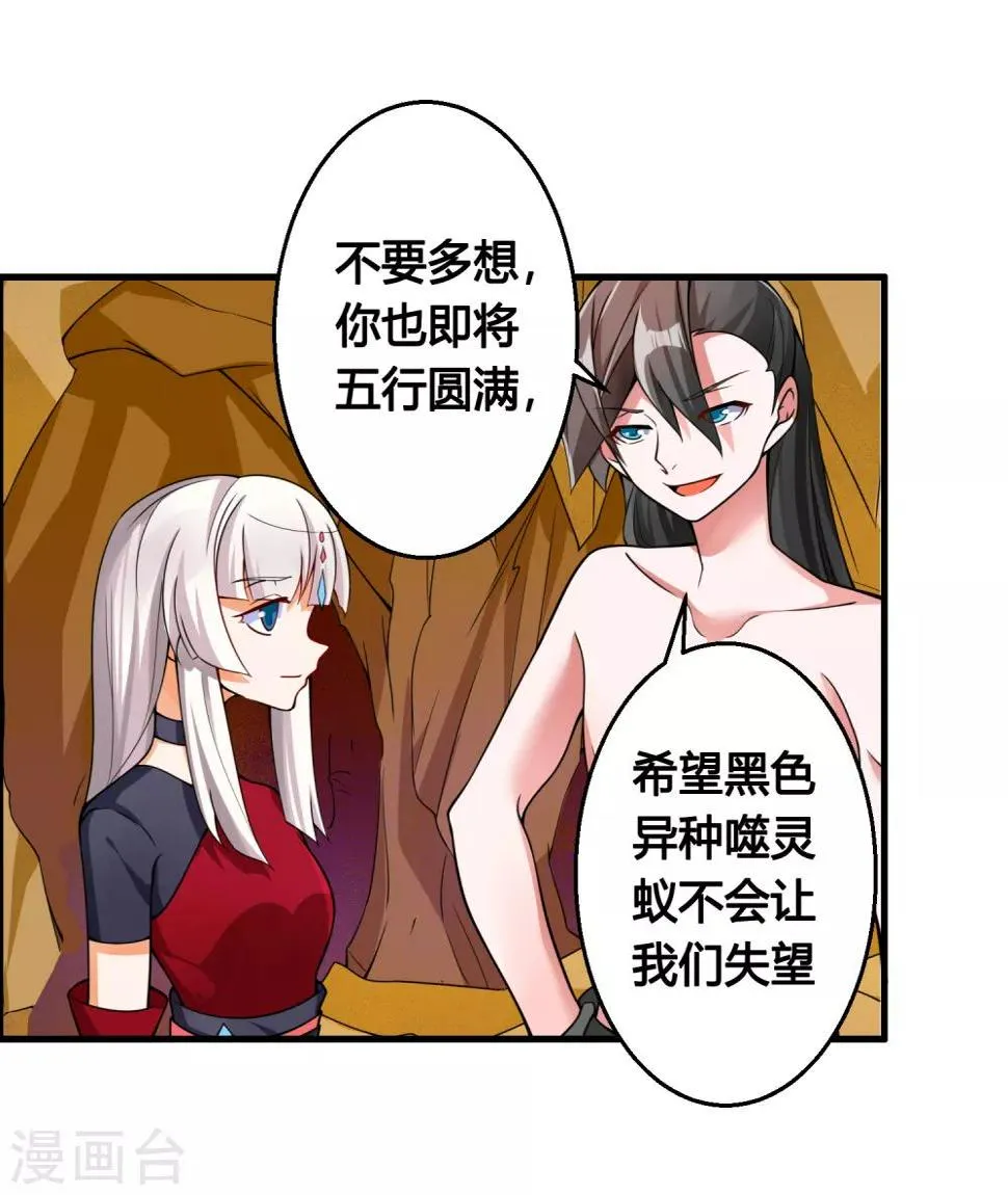 第77话 无论如何都要救下她！ 第2页
