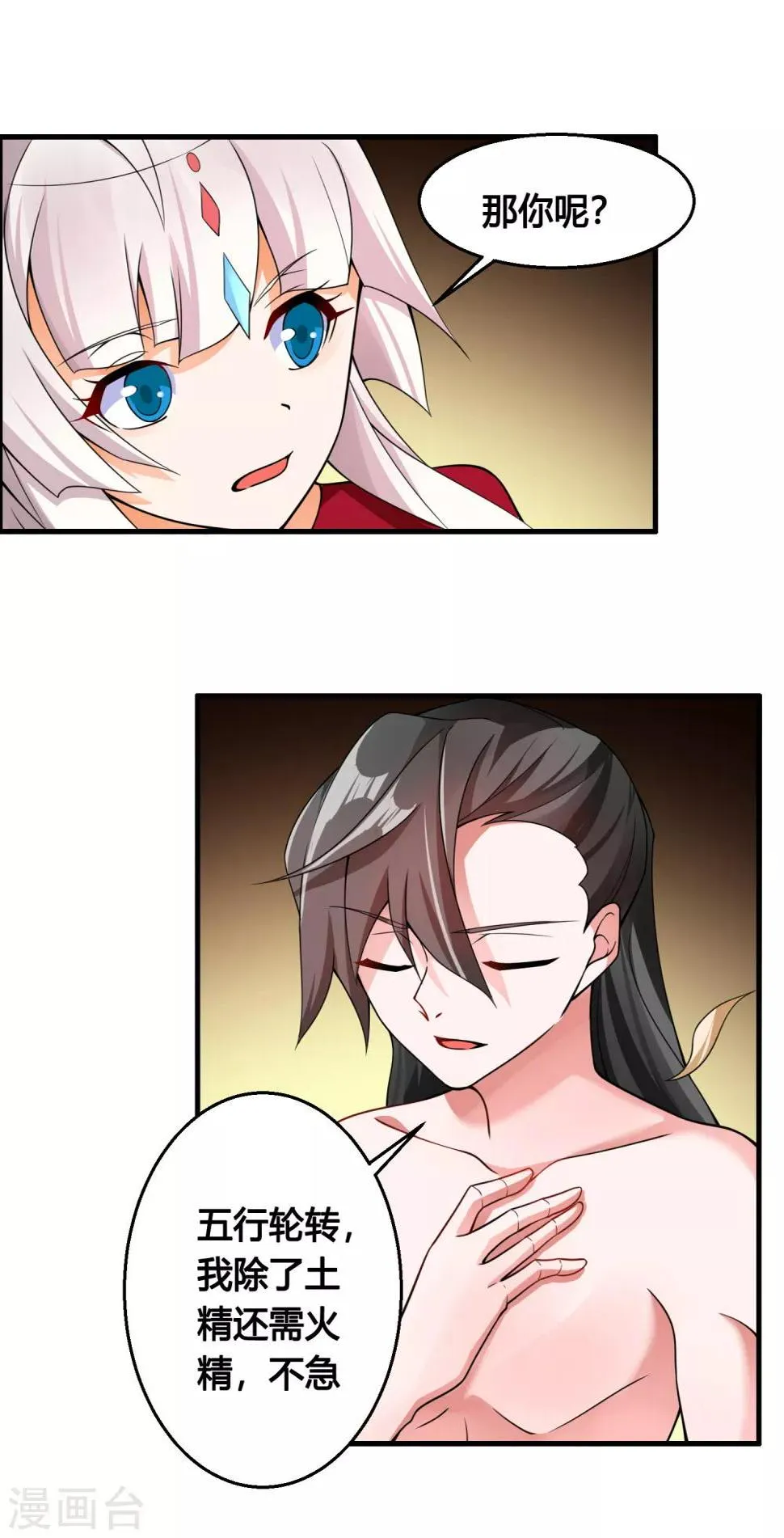 第77话 无论如何都要救下她！ 第7页
