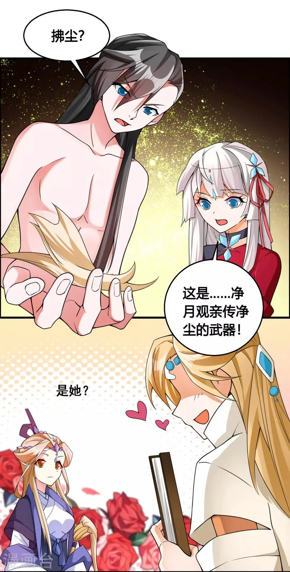 第77话 无论如何都要救下她！ 第9页