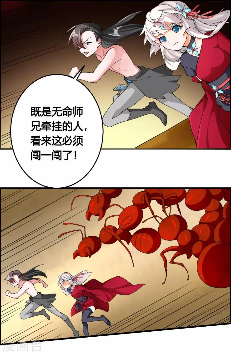 第77话 无论如何都要救下她！ 第10页