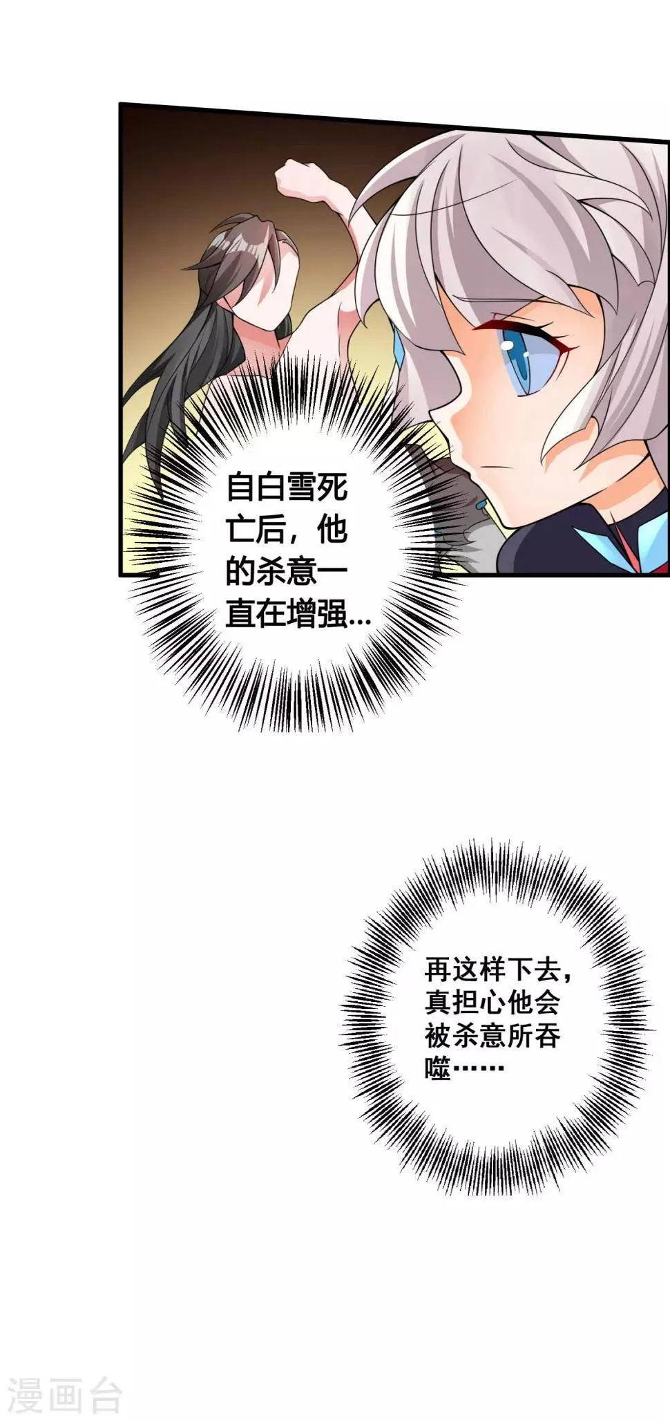 第77话 无论如何都要救下她！ 第14页